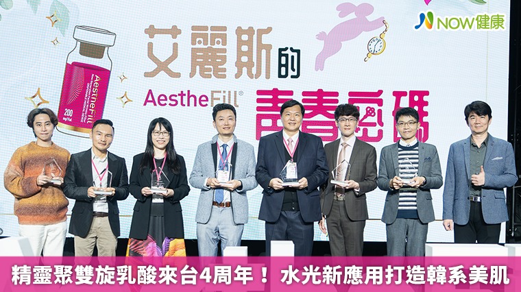 精靈聚雙旋乳酸來台4周年! 水光新應用打造韓系美肌 精靈聚雙旋乳酸來台4周年! 水光新應用打造韓系美肌