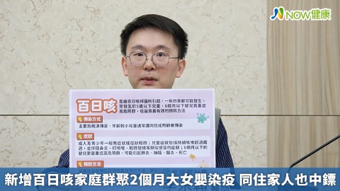 新增百日咳家庭群聚2個月大女嬰染疫 同住家人也中鏢