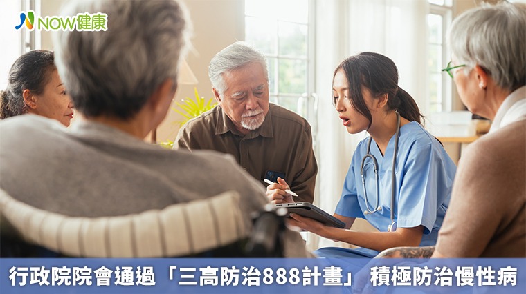 行政院院會通過「三高防治888計畫」 積極防治慢性病 行政院院會通過「三高防治888計畫」 積極防治慢性病