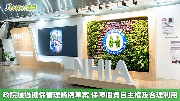 政院通過健保管理條例草案 保障個資自主權及合理利用 政院通過健保管理條例草案 保障個資自主權及合理利用