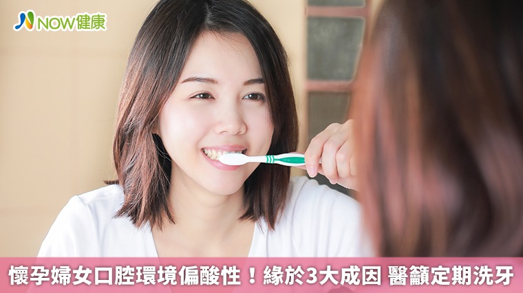 懷孕婦女口腔環境偏酸性!緣於3大成因 醫籲定期洗牙 懷孕婦女口腔環境偏酸性!緣於3大成因 醫籲定期洗牙