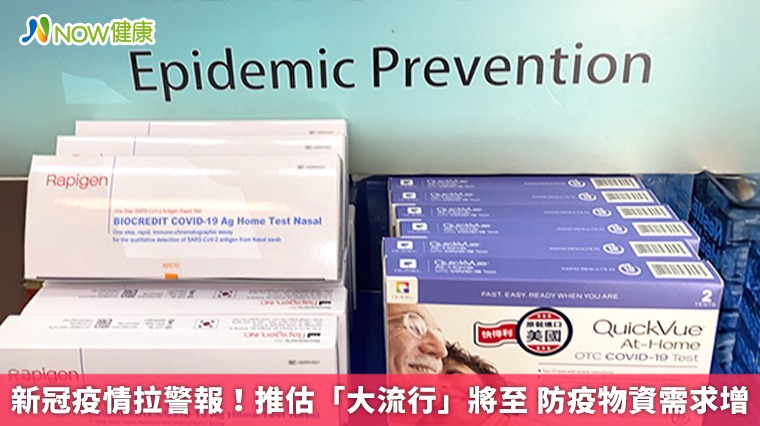 新冠疫情拉警報!推估「大流行」將至 防疫物資需求增 新冠疫情拉警報!推估「大流行」將至 防疫物資需求增