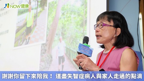 謝謝你留下來陪我！ 道盡失智症病人與家人走過的點滴