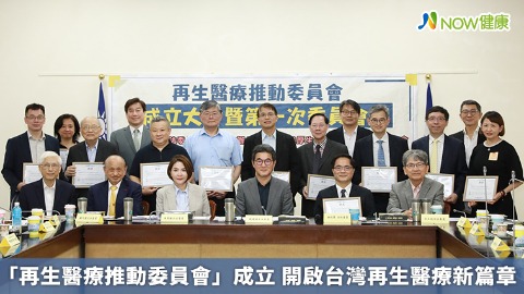 「再生醫療推動委員會」成立 開啟台灣再生醫療新篇章
