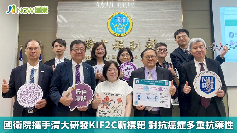 國衛院攜手清大研發KIF2C新標靶 對抗癌症多重抗藥性