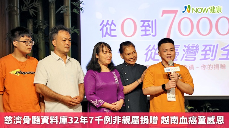 慈濟骨髓資料庫32年7千例非親屬捐贈 越南血癌童感恩 慈濟骨髓資料庫32年7千例非親屬捐贈 越南血癌童感恩