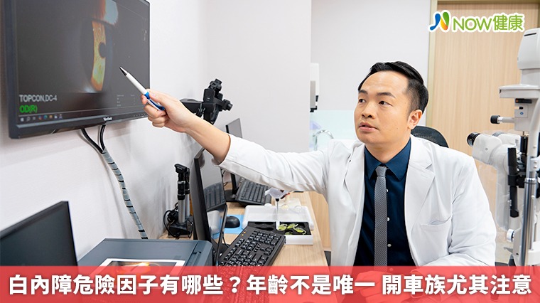 白內障危險因子有哪些?年齡不是唯一 開車族尤其注意 白內障危險因子有哪些?年齡不是唯一 開車族尤其注意