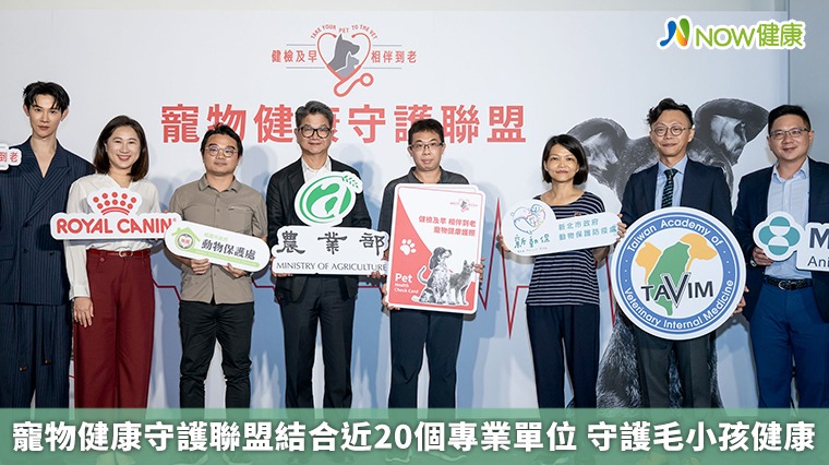寵物健康守護聯盟結合近20個專業單位 守護毛小孩健康