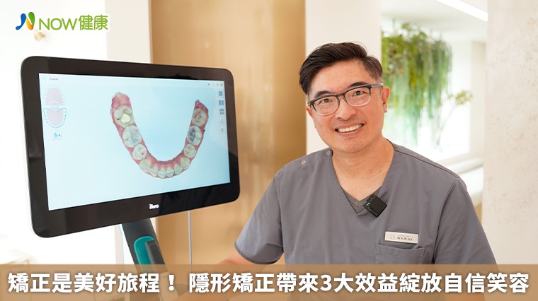矯正是美好旅程! 隱形矯正帶來3大效益綻放自信笑容 矯正是美好旅程! 隱形矯正帶來3大效益綻放自信笑容