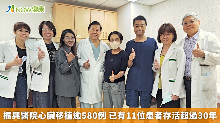 振興醫院心臟移植逾580例 已有11位患者存活超過30年 振興醫院心臟移植逾580例 已有11位患者存活超過30年