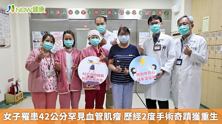 女子罹患42公分罕見血管肌瘤 歷經2度手術奇蹟獲重生 女子罹患42公分罕見血管肌瘤 歷經2度手術奇蹟獲重生