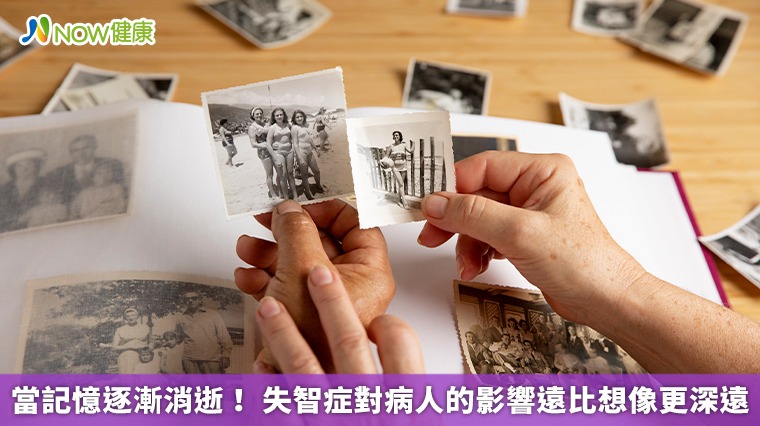 當記憶逐漸消逝! 失智症對病人的影響遠比想像更深遠 當記憶逐漸消逝! 失智症對病人的影響遠比想像更深遠