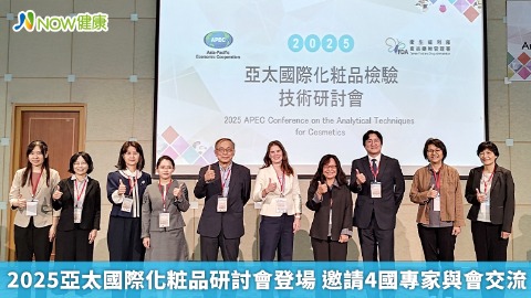2025亞太國際化粧品研討會登場 邀請4國專家與會交流 2025亞太國際化粧品研討會登場 邀請4國專家與會交流