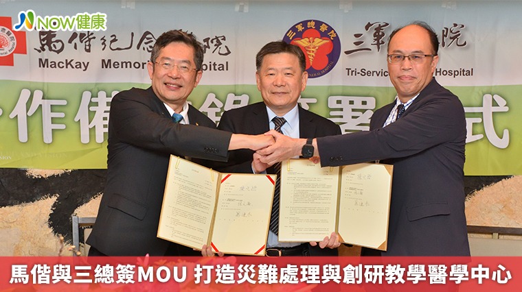 馬偕與三總簽MOU 打造災難處理與創研教學醫學中心 馬偕與三總簽MOU 打造災難處理與創研教學醫學中心