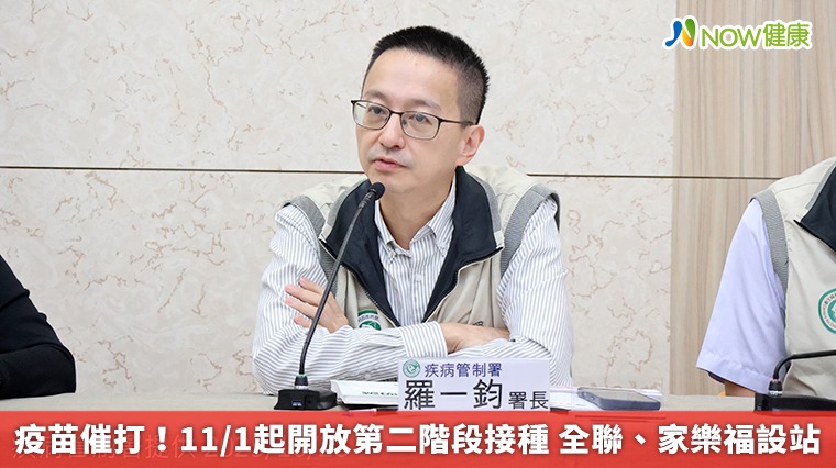 疫苗催打!11/1起開放第二階段接種 全聯、家樂福設站 疫苗催打!11/1起開放第二階段接種 全聯、家樂福設站