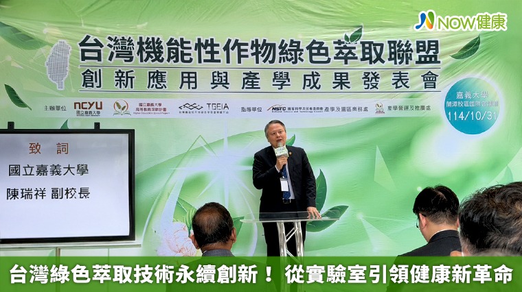 台灣綠色萃取技術永續創新！ 從實驗室引領健康新革命