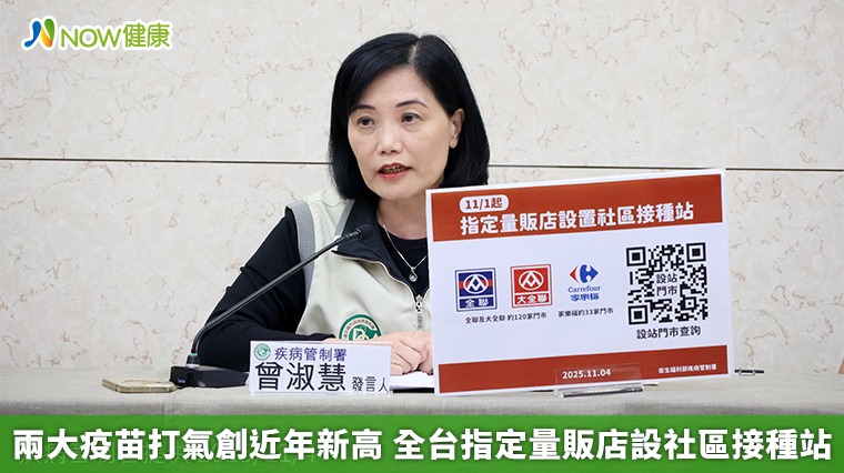 兩大疫苗打氣創近年新高 全台指定量販店設社區接種站