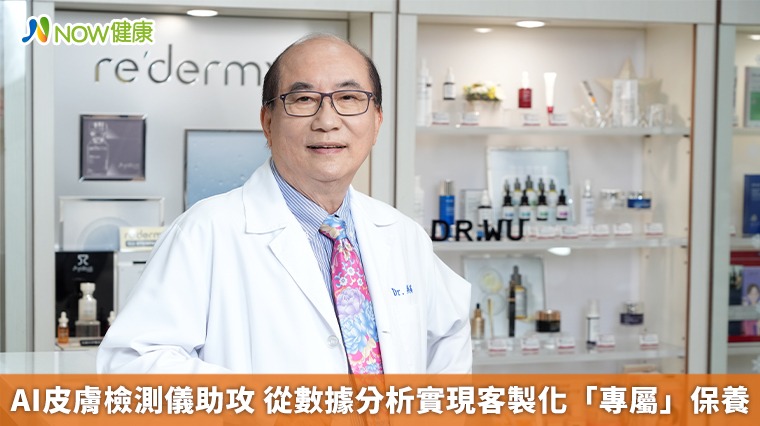 AI皮膚檢測儀助攻 從數據分析實現客製化「專屬」保養