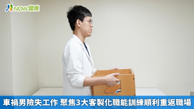 車禍男險失工作 聚焦3大客製化職能訓練順利重返職場