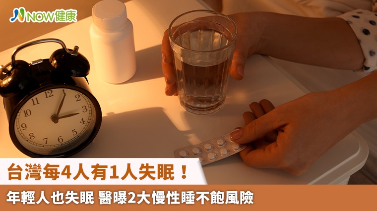 台灣每4人有1人失眠！年輕人也失眠 醫曝2大慢性睡不飽風險