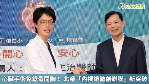  心臟手術免鋸骨開胸！ 北榮「內視鏡微創瓣膜」新突破