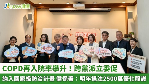 COPD再入院率攀升！跨黨派立委促納入國家級防治計畫 健保署：明年挹注2500萬優化照護