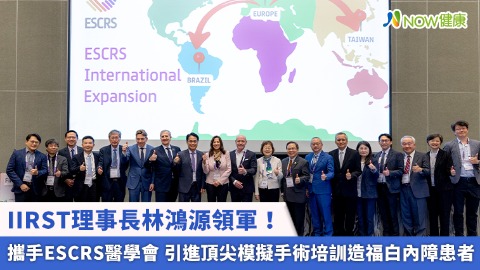 IIRST理事長林鴻源領軍！攜手ESCRS醫學會 引進頂尖模擬手術培訓造福白內障患者