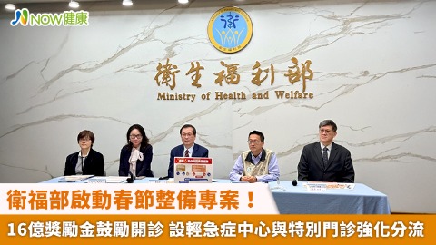 衛福部啟動春節整備專案！16億獎勵金鼓勵開診 設輕急症中心與特別門診強化分流