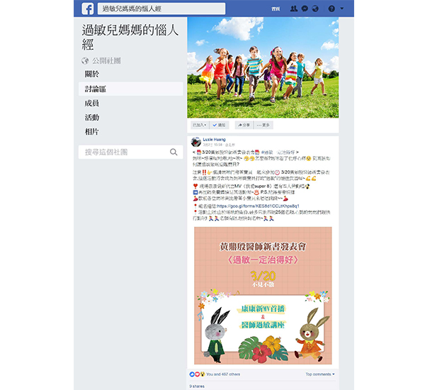 黃鼎殷醫師特別在Facebook成立了「過敏兒媽媽的惱人經」社團,與過敏兒爸媽共同討論抗過敏方法。(圖/擷取自Facebook) 黃鼎殷醫師特別在Facebook成立了「過敏兒媽媽的惱人經」社團,與過敏兒爸媽共同討論抗過敏方法。(圖/擷取自Facebook)
