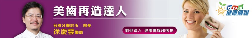 冠雅牙醫徐慶雲