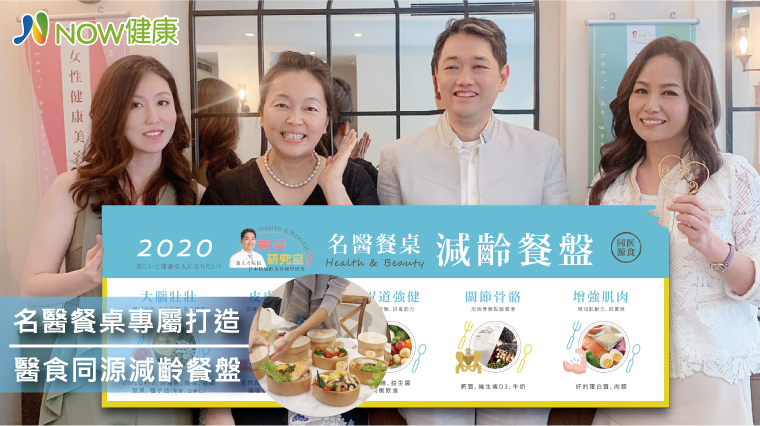 名醫餐桌,減齡餐盤,醫食同源,張大力院長,東京風采
