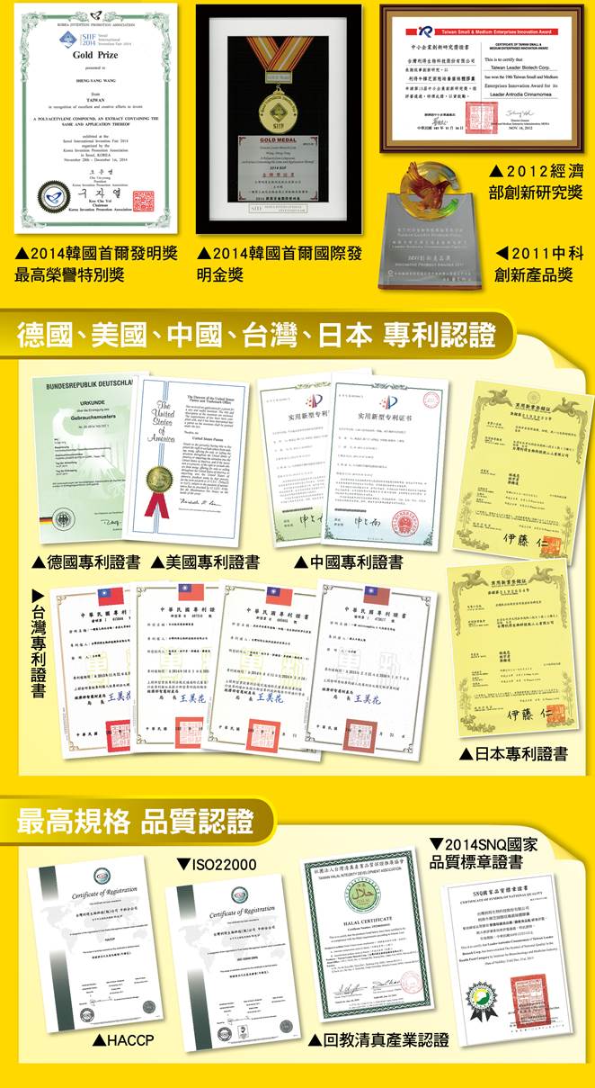 擊敗韓國人蔘 台灣「利得牛樟芝」耀眼國際 「利得牛樟芝」榮獲多項專業認證。